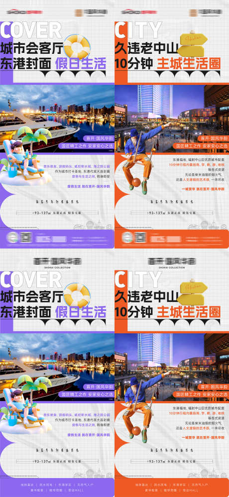 房地产城市中心主城生活圈城市封面海报_源文件下载_AI格式_1500X3247像素-封面,生活圈,主城-作品编号:2024111214369400-志设-zs9.com