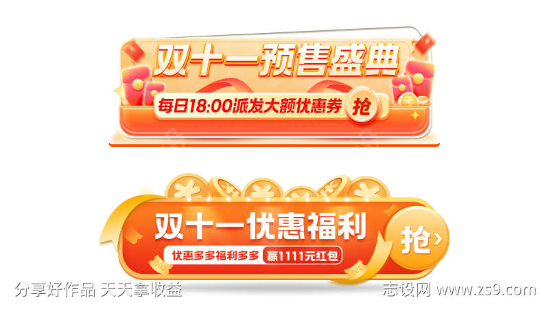 双十一预售狂欢导航胶囊活动入口图