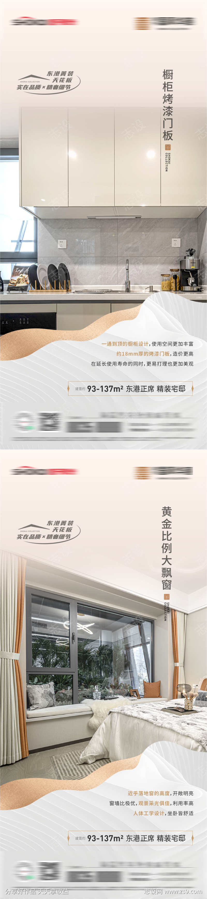 房地产橱柜飘窗精装修价值点海报