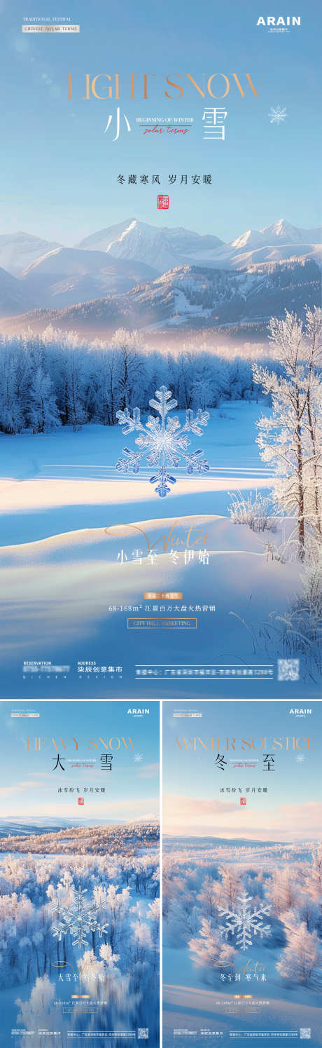 地产小雪大雪冬至雪花风景海报_源文件下载_PSD格式_1080X3509像素-系列,简约,质感,意境,光影,雪花,风景,树木,森林,雪山,雪地,冬天,大寒,小寒,大雪,小雪,冬至,立冬,二十四节气,房地产,海报-作品编号:2024111214463804-志设-zs9.com