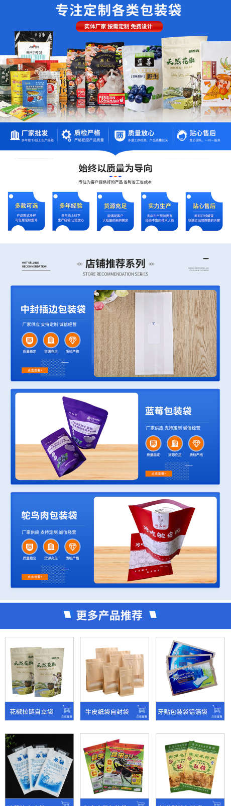 食品包装袋首页_源文件下载_PSD格式_1920X10399像素-食品,日用品,包装袋,首页,食品袋,袋子-作品编号:2024111215456612-志设-zs9.com