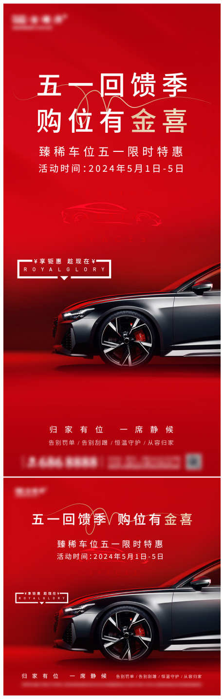 4月叠墅车位_源文件下载_1375X4281像素-豪车,五一,活动,促销,叠墅,车位-作品编号:2024111216488222-志设-zs9.com