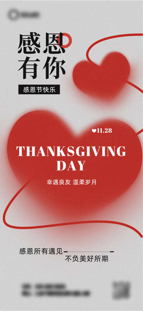 简约手绘风感恩节节日祝福全屏海报_源文件下载_AI格式_1284X2780像素-创意,地产,质感,感恩节,简约,手绘风-作品编号:2024111216483055-志设-zs9.com
