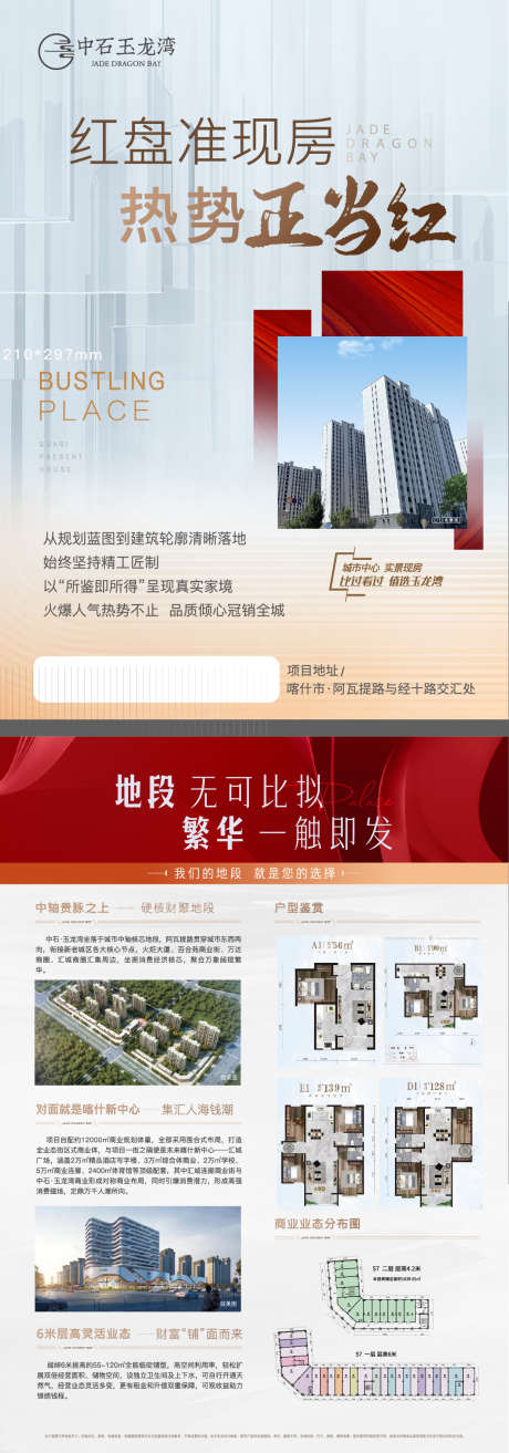 地产DM单海报_源文件下载_AI格式_1241X3542像素-买点,红色,背景-作品编号:2024111217047968-志设-zs9.com
