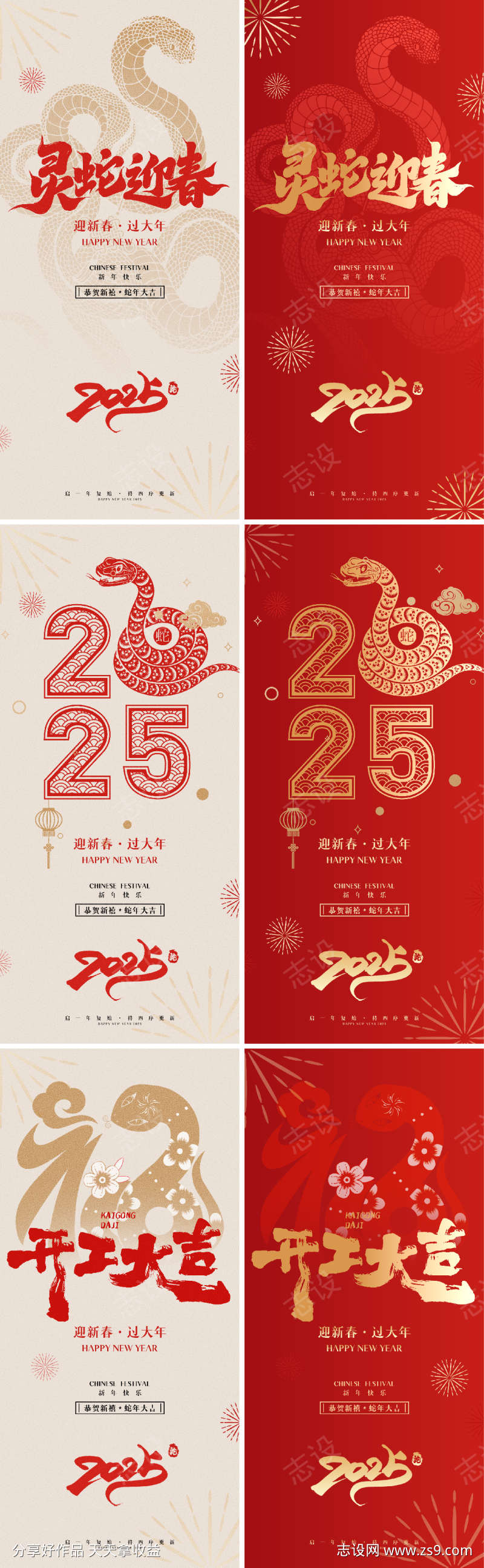 蛇年新年海报