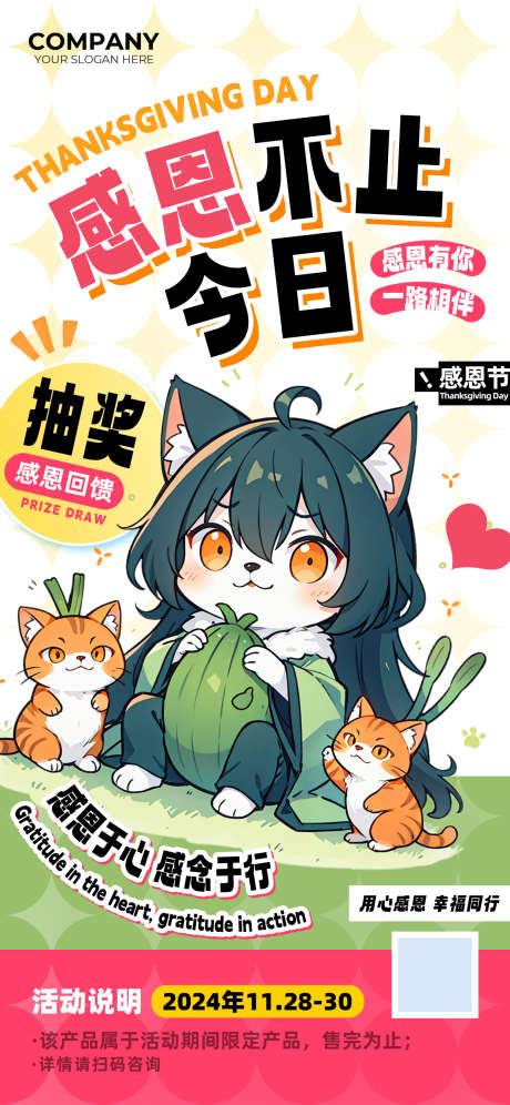 感恩不止今日抽奖回馈活动海报_源文件下载_PSD格式_1242X2688像素-抽奖,感恩节,回馈-作品编号:2024111217051667-志设-zs9.com