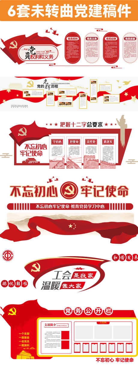 企业文化墙_源文件下载_AI格式_2117X5621像素-口号,党章,文化,文化墙,企业,地产,党建-作品编号:2024111217052982-志设-zs9.com