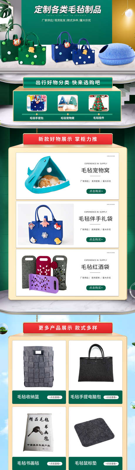 电商毛毡制品首页_源文件下载_PSD格式_1920X6038像素-手提袋,袋子,宠物-作品编号:2024111308532841-志设-zs9.com