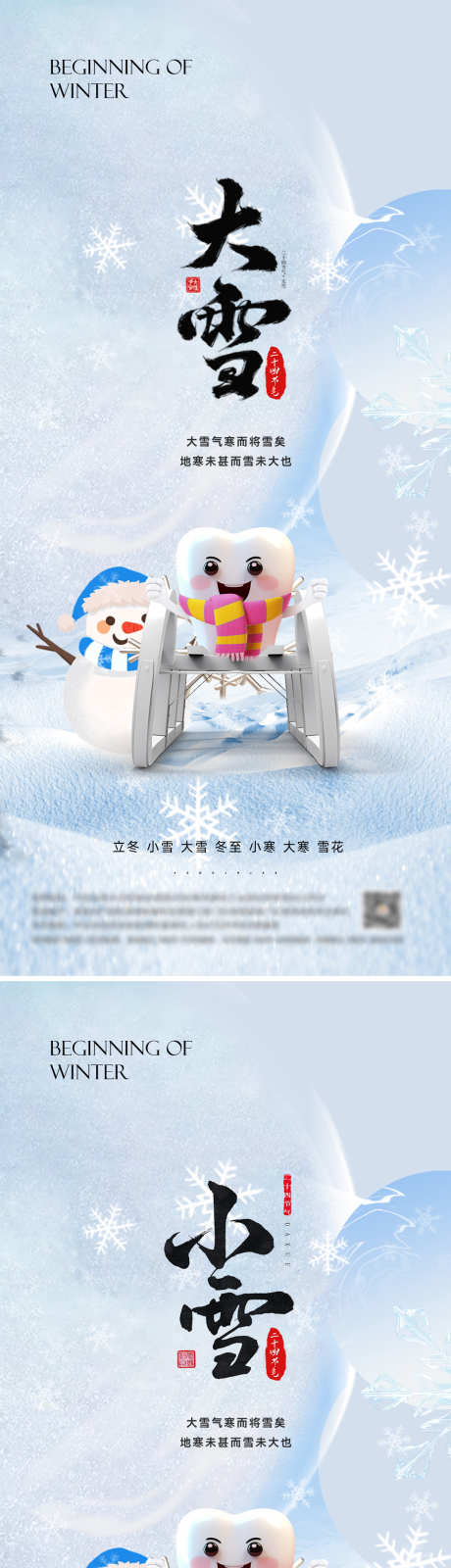 口腔大雪小雪节气海报_源文件下载_PSD格式_1125X4885像素-二十四节气,高级,画报-作品编号:2024111309117001-志设-zs9.com