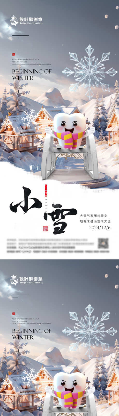 口腔大雪小雪节气海报_源文件下载_PSD格式_1080X4703像素-高级,海报,画报-作品编号:2024111309099576-志设-zs9.com
