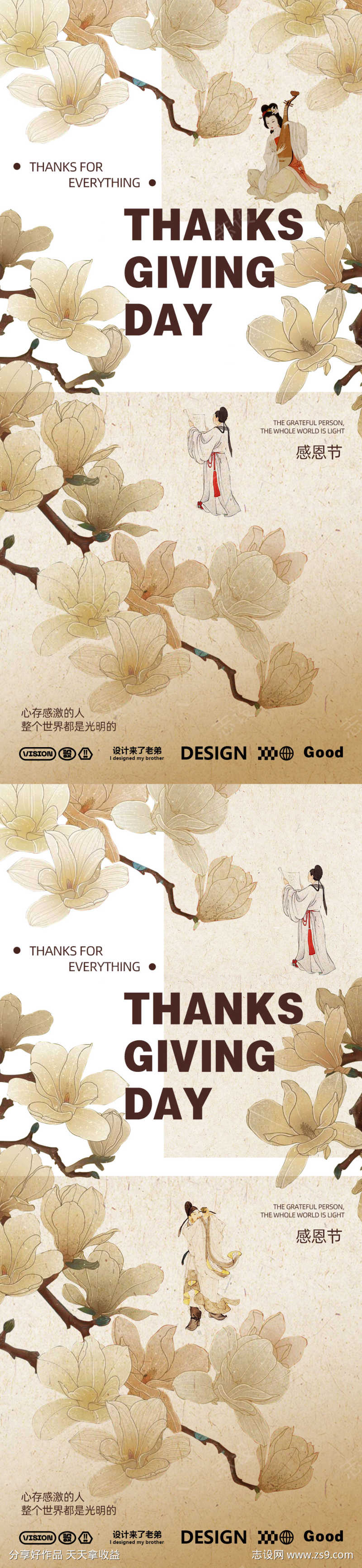 感恩节古风海报