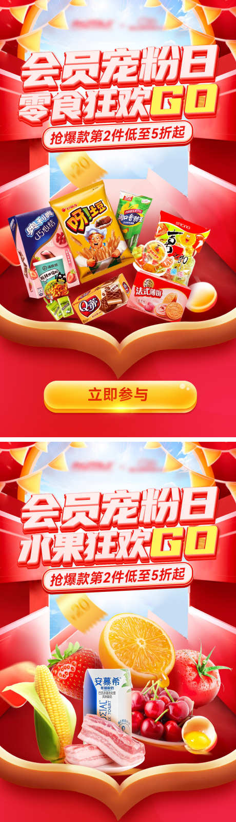 超市零食水果会员宠粉日狂欢购海报_源文件下载_PSD格式_1200X4463像素-狂欢购,宠粉日,会员日-作品编号:2024111214068659-素材库-www.sucai1.cn