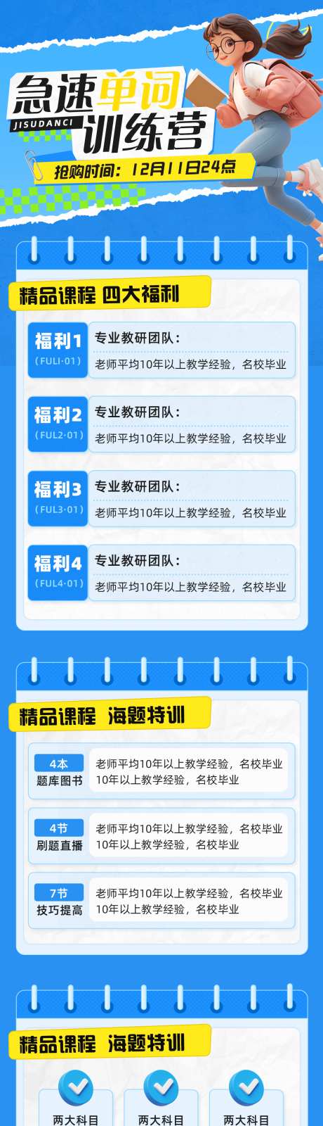 英语课程长图_源文件下载_PSD格式_1223X4697像素-训练营,宣传,活动,长图,C4d,英语,课程,教育,海报-作品编号:2024111209123569-志设-zs9.com