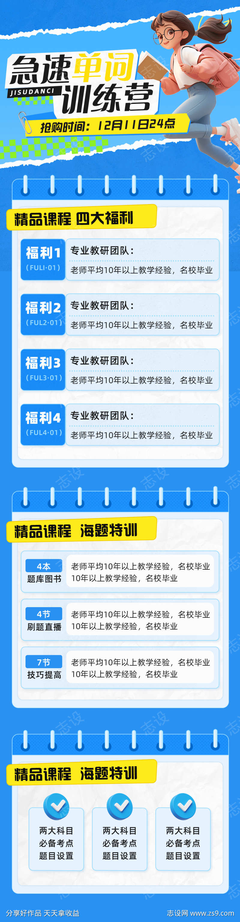 英语课程长图