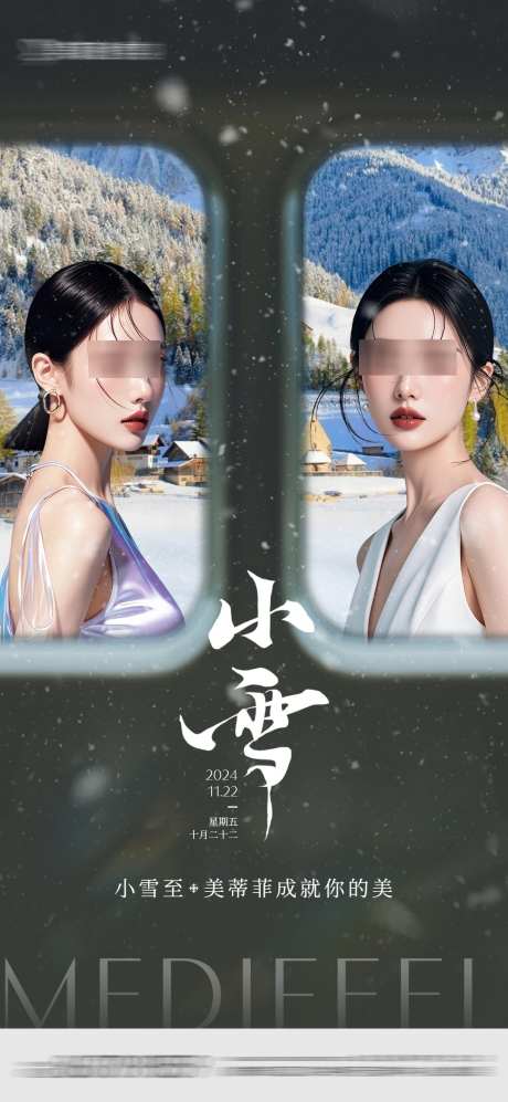 医美节气小雪创意海报_源文件下载_PSD格式_1080X2340像素-创意,海报,大雪,立冬,小雪,二十四节气,医美-作品编号:2024111314137795-志设-zs9.com