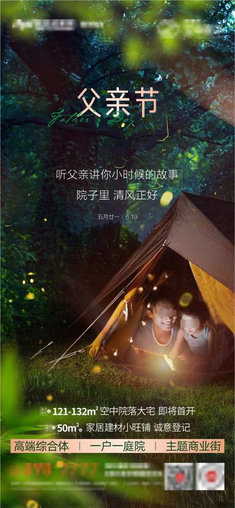 父亲节微信稿_源文件下载_23,30格式_1243X2689像素-父子,萤火虫,帐篷-作品编号:2024111314433855-志设-zs9.com