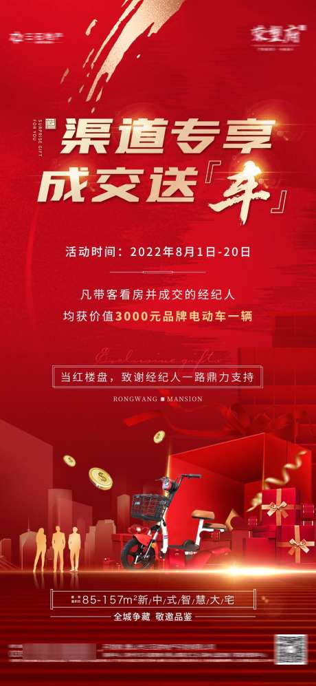 送电动车海报_源文件下载_PSD格式_1080X2340像素-经纪人,送电动车,成交-作品编号:2024111315227631-志设-zs9.com