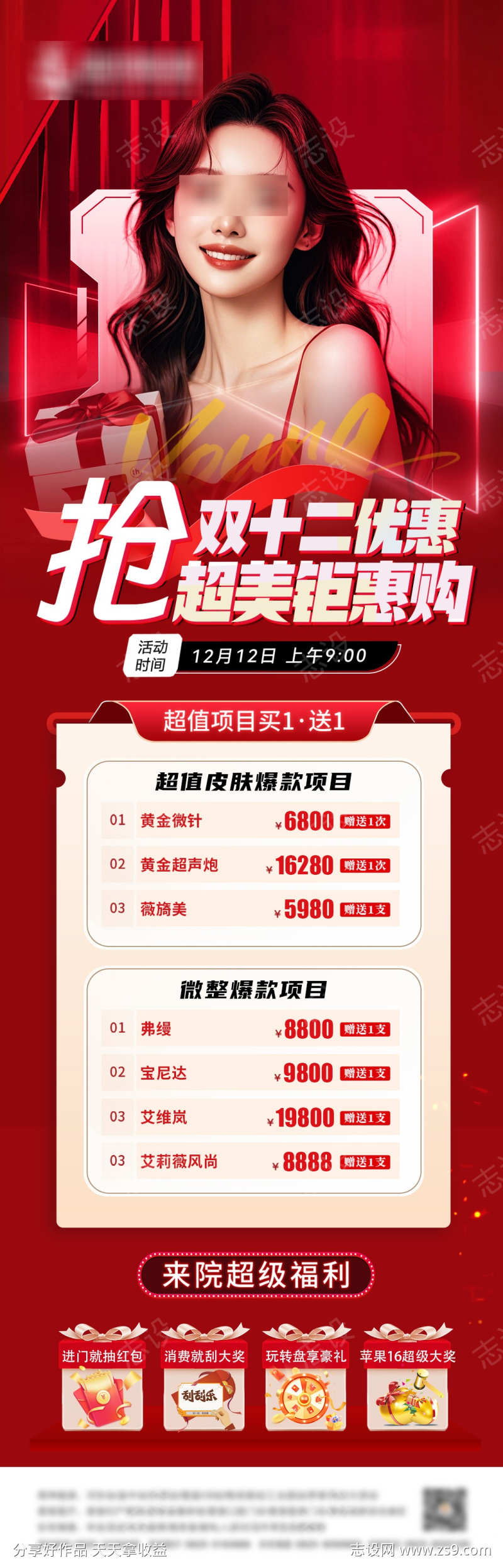 医美双十二优惠活动长图海报