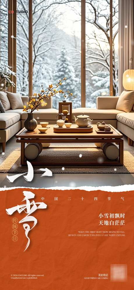 房地产小雪大雪节气海报_源文件下载_PSD格式_1242X2688像素-雪景,中式,国风-作品编号:2024111310352738-志设-zs9.com