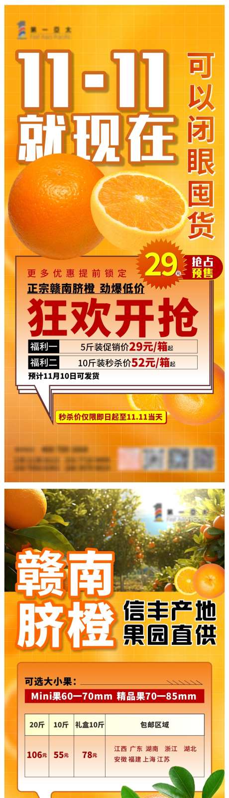 卖脐橙单图_源文件下载_CDR格式_1349X5710像素-送脐橙,活动,赣南-作品编号:2024111311057128-志设-zs9.com