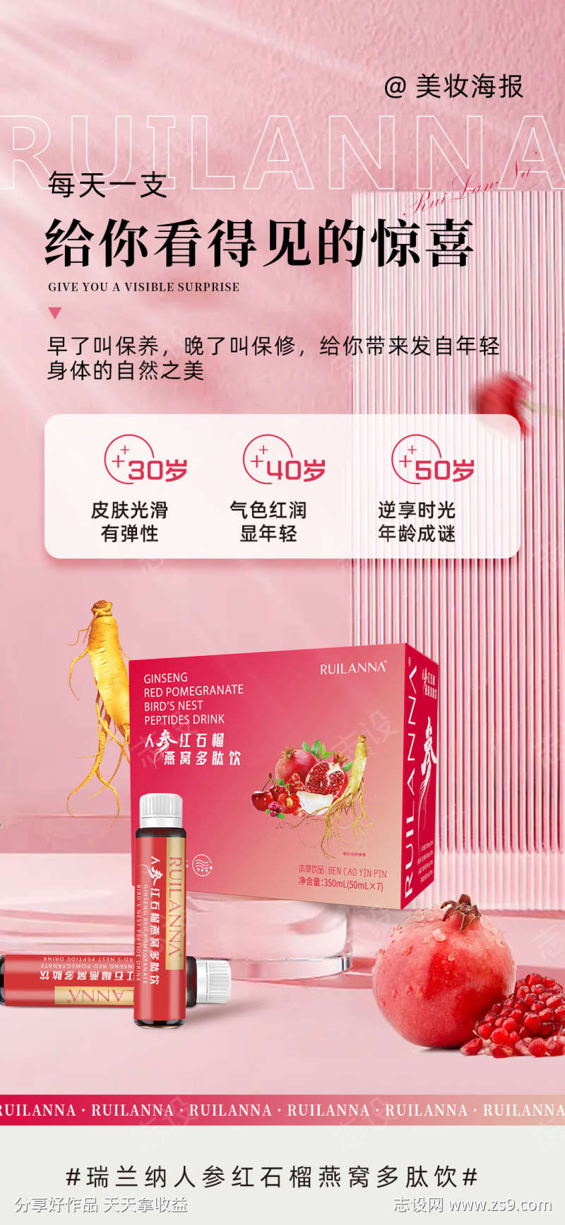 医美养生多肽饮产品海报