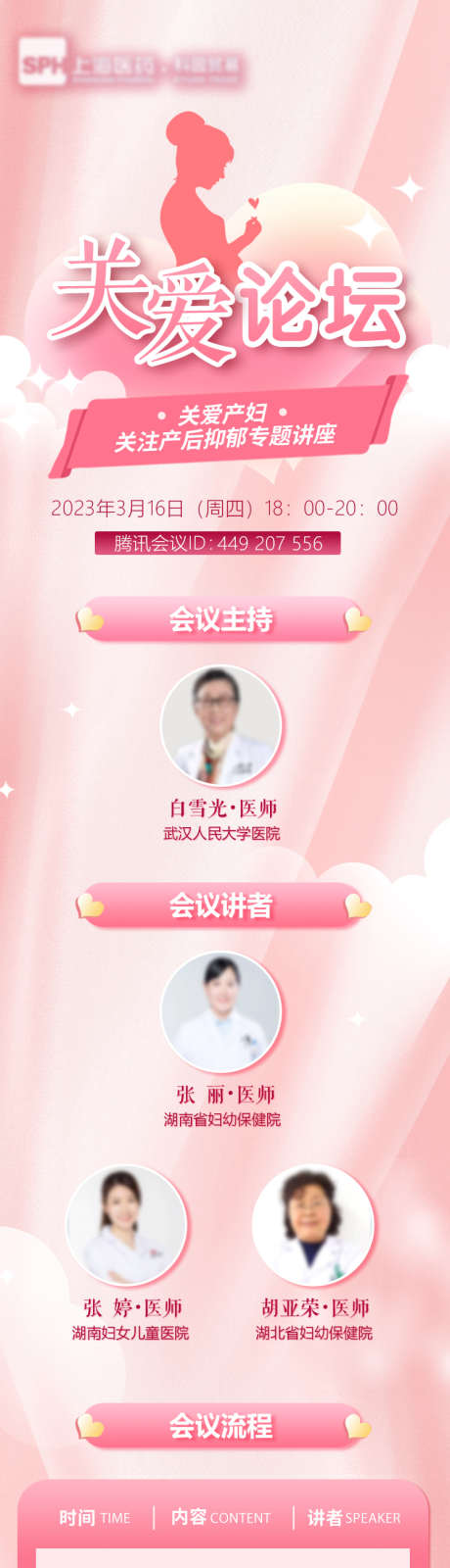 高端医疗关爱孕婴论坛海报_源文件下载_PSD格式_750X3885像素-海报,创意,高端-作品编号:2024111311118162-志设-zs9.com