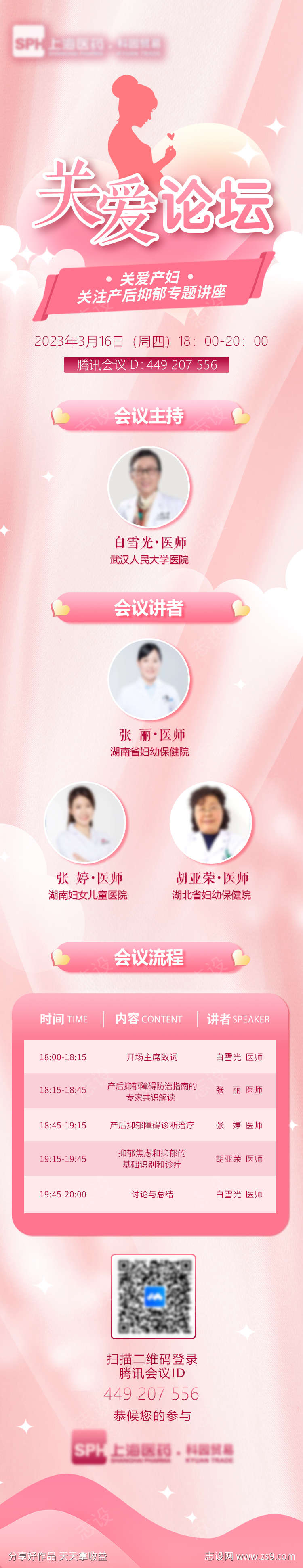 高端医疗关爱孕婴论坛海报