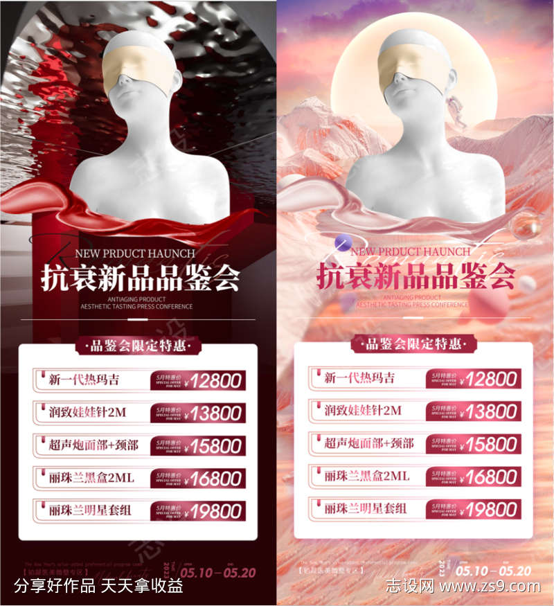 医美抗衰新品品鉴会