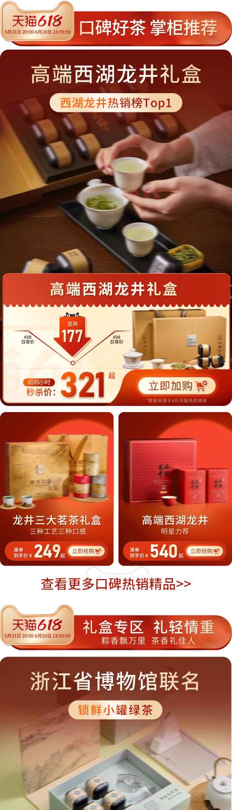 618首页产品区_源文件下载_PSD格式_1200X11353像素-活动,首页,618-作品编号:2024111311374037-志设-zs9.com