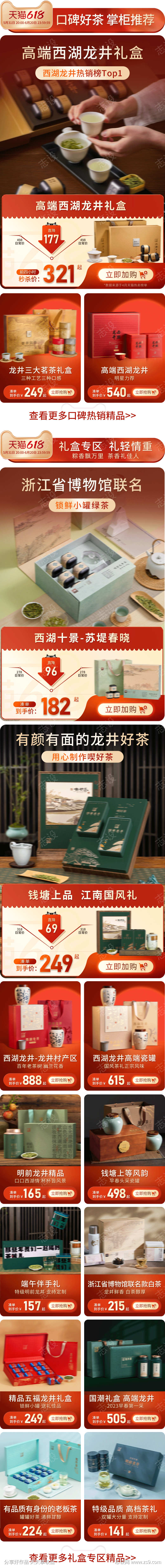 618首页产品区