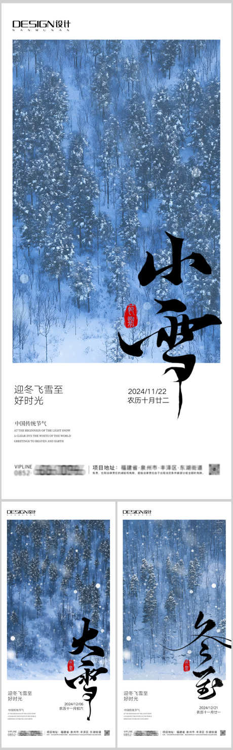 小雪大雪冬至海报_源文件下载_PSD格式_1090X3497像素-插画,冬至,小雪,大雪,创意,高级,风景,冬天,意境,节气,房地产,系列,海报-作品编号:2024111311555671-志设-zs9.com