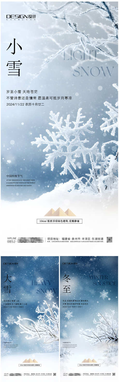 小雪大雪冬至海报_源文件下载_PSD格式_1090X3497像素-插画,冬至,小雪,大雪,创意,高级,风景,冬天,意境,节气,房地产,系列,海报-作品编号:2024111311564289-志设-zs9.com