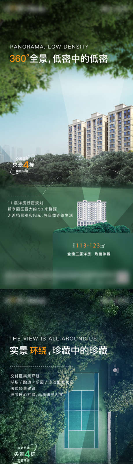 洋房低密园林_源文件下载_1000X4330像素-价值点,系列,园林,低密,洋房,地产,加推,实景-作品编号:2024111313131007-志设-zs9.com