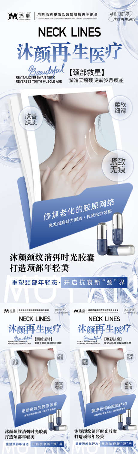 再生医疗颈部抗衰产品海报_源文件下载_PSD格式_750X2452像素-颈纹,胶原蛋白,逆龄,抗衰,颈部,祛皱,医美,美容,整形,海报-作品编号:2024111313272711-志设-zs9.com
