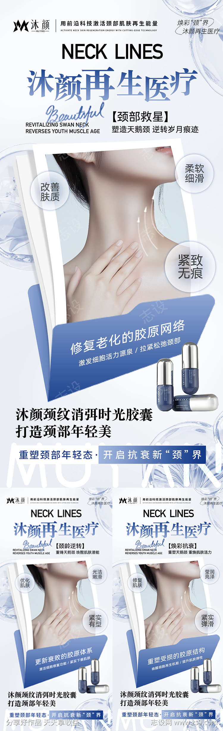 再生医疗颈部抗衰产品海报