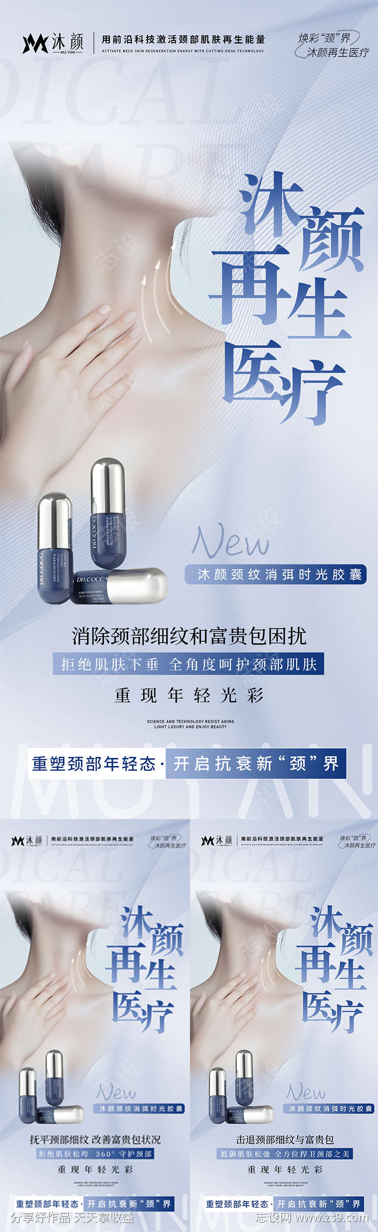 再生医疗颈部抗衰产品海报