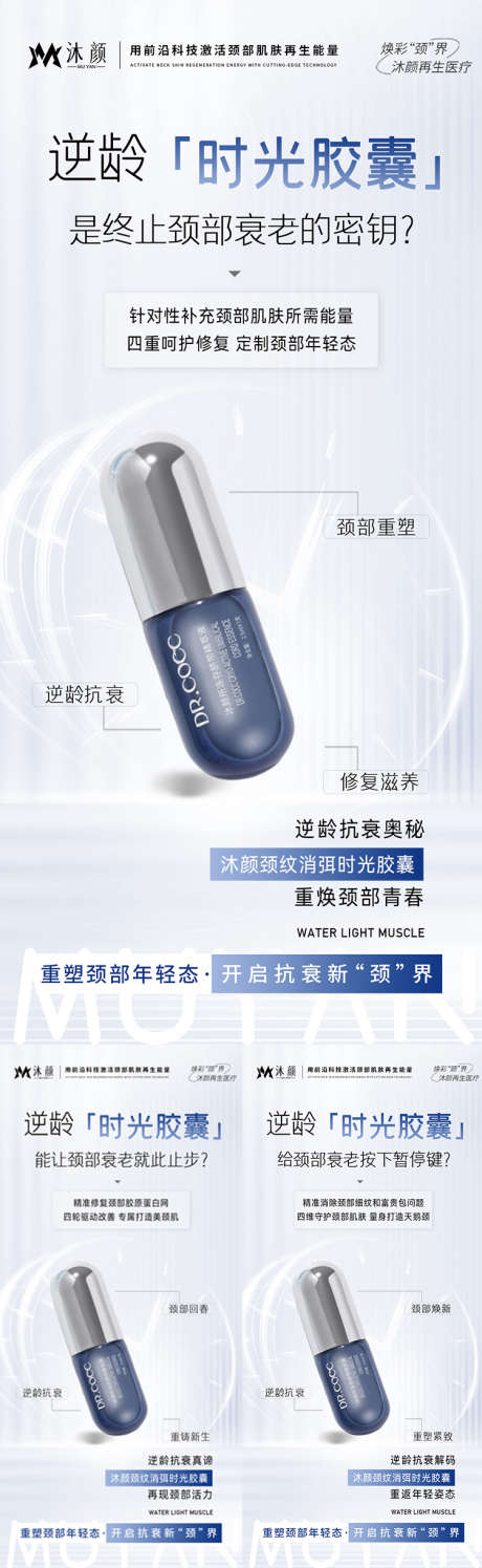 再生医疗颈部抗衰产品海报_源文件下载_PSD格式_750X2438像素-颈纹,胶原蛋白,逆龄,抗衰,颈部,祛皱,医美,美容,整形,海报-作品编号:2024111313316525-志设-zs9.com
