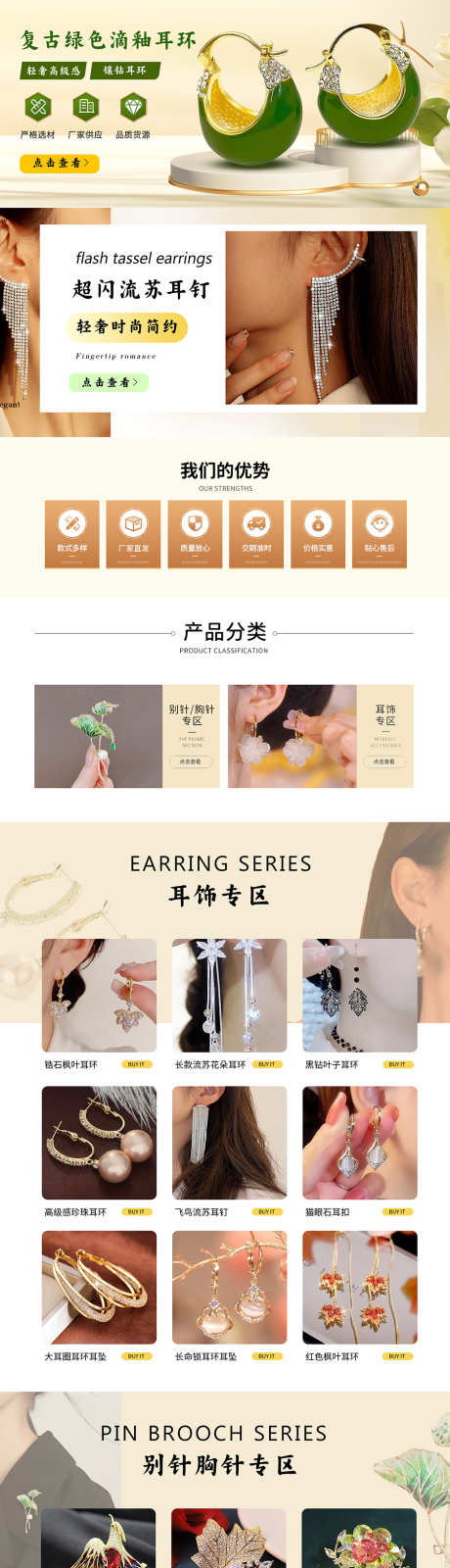 饰品耳环首页_源文件下载_PSD格式_1920X10224像素-耳环,别针,胸针,女性,饰品-作品编号:2024111313579158-志设-zs9.com