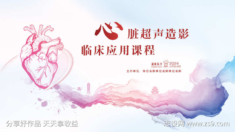 心脏会议主视觉