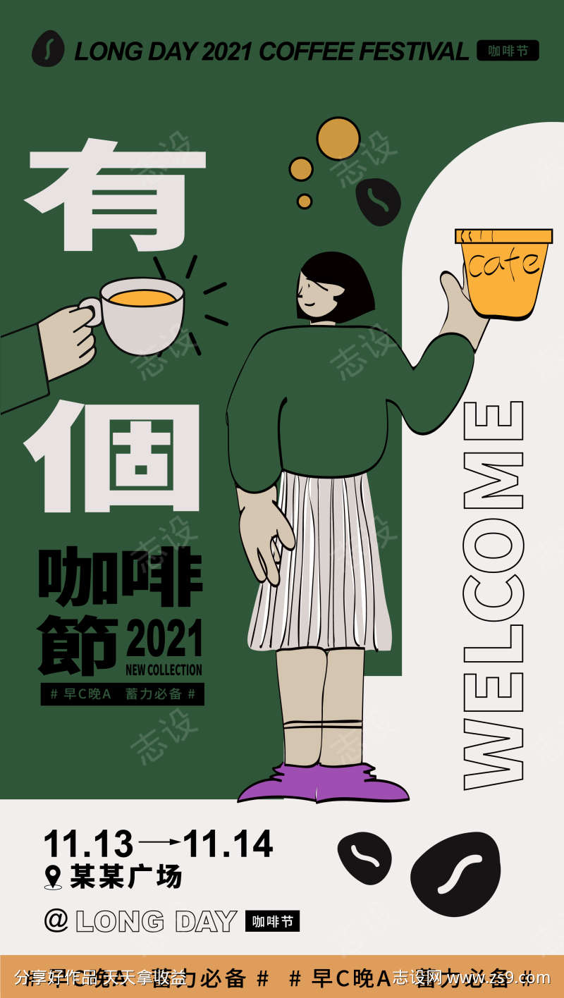 咖啡节活动