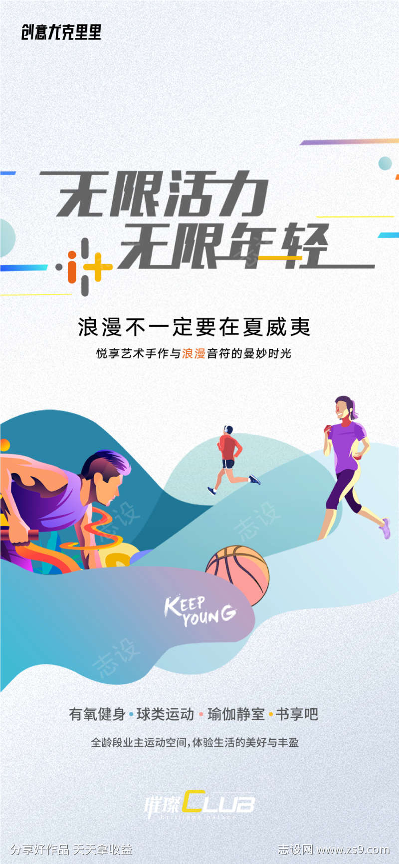 社区运动业主