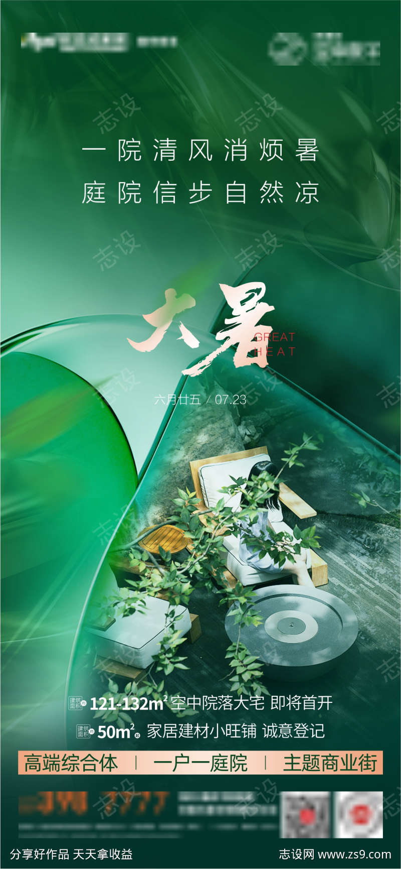 节气稿大暑