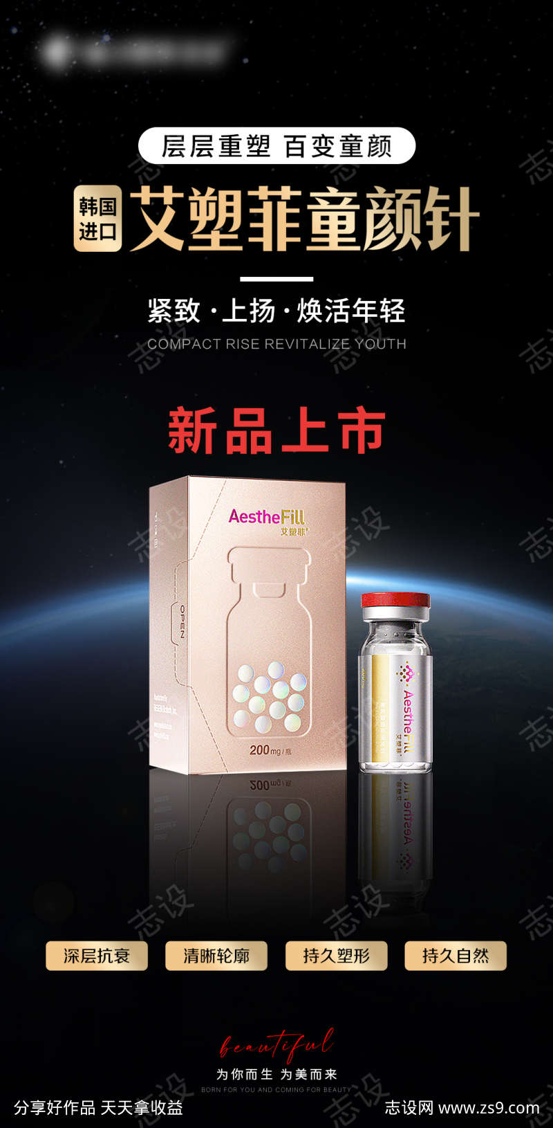 医美促销海报