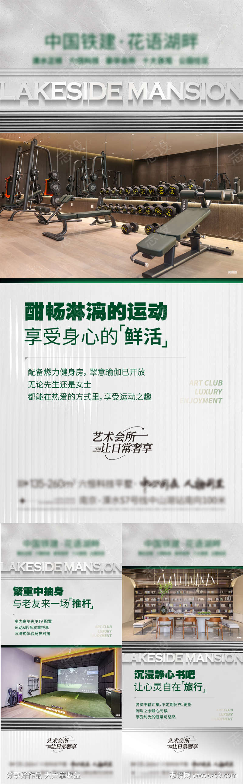 地产价值点配套会所运动