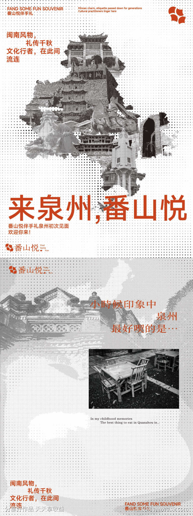 伴手礼品牌海报