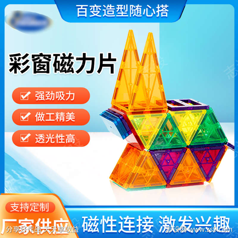 玩具磁力主图