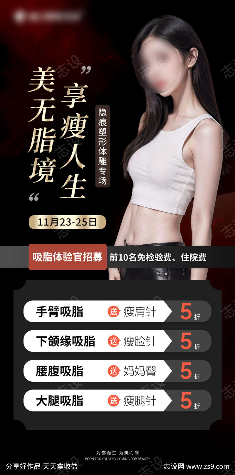 医美促销海报