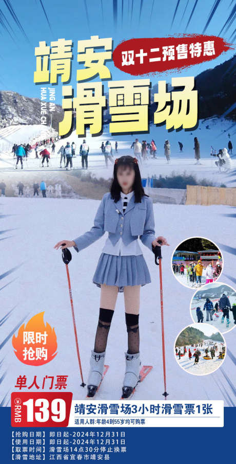 双12滑雪场原创海报_源文件下载_PSD格式_750X1470像素-靖安,双12,滑雪票,旅游,风景,打卡,特惠-作品编号:2024111408473297-志设-zs9.com