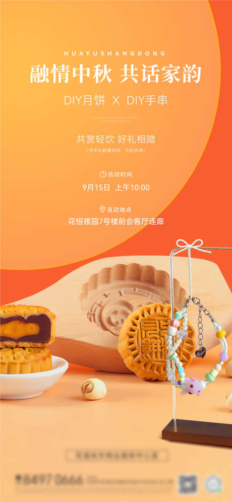中秋活动邀约海报_源文件下载_AI,PSD格式_2251X4876像素-DIY,月饼,地产-作品编号:2024111408586152-志设-zs9.com