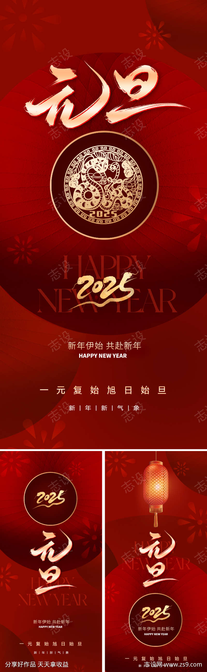 2025元旦新年海报